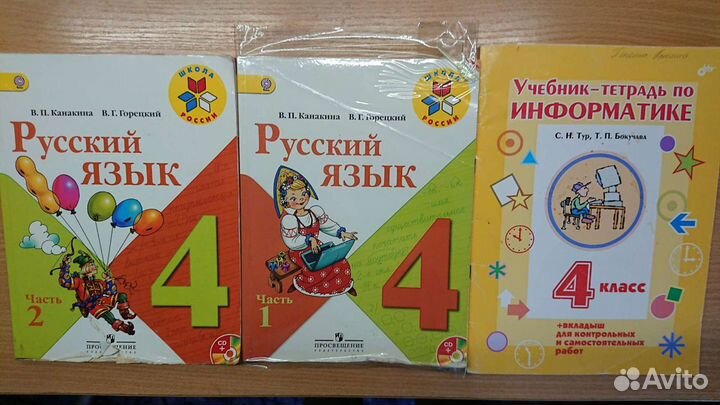 Учебники за 3, 4 и 5 класс