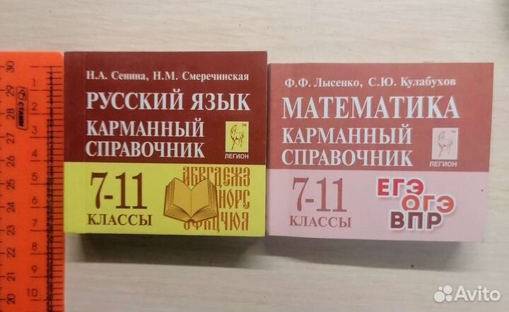 Карманный справочник егэ математика русский