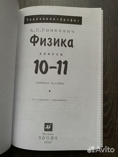 Рымкевич Физика задачник 10-11