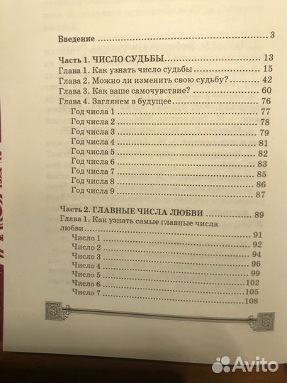Любовная нумерология. Ян Дикмар. 2016г