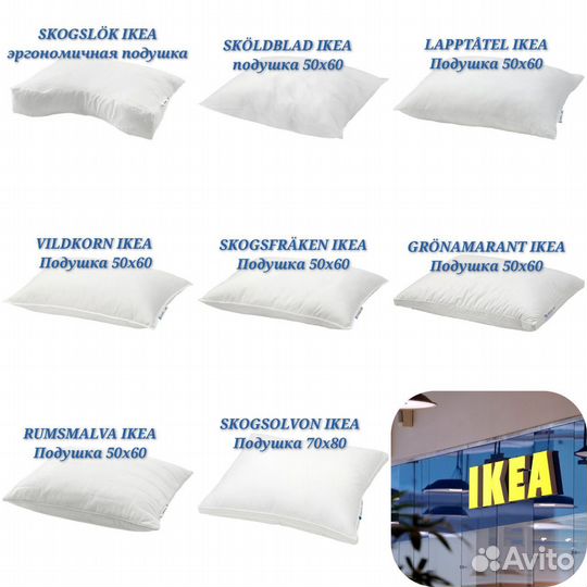 Подушка икеа