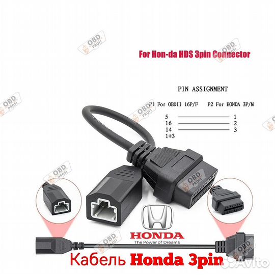 Переходник Honda Хонда 3 pin на OBD2 16 pin