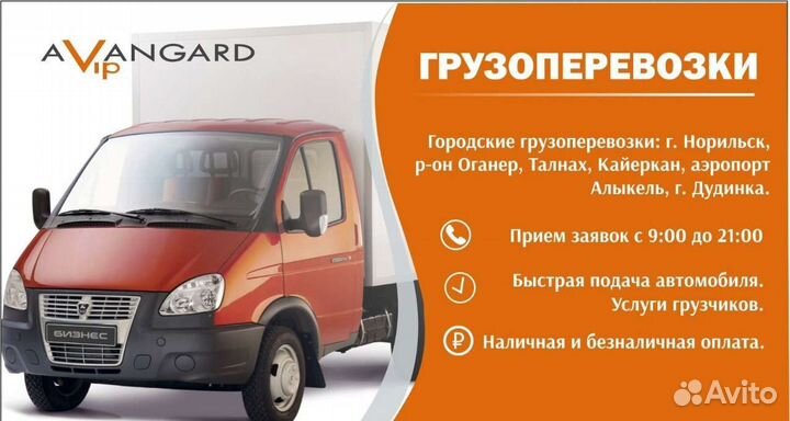 Грузоперевозки Норильск