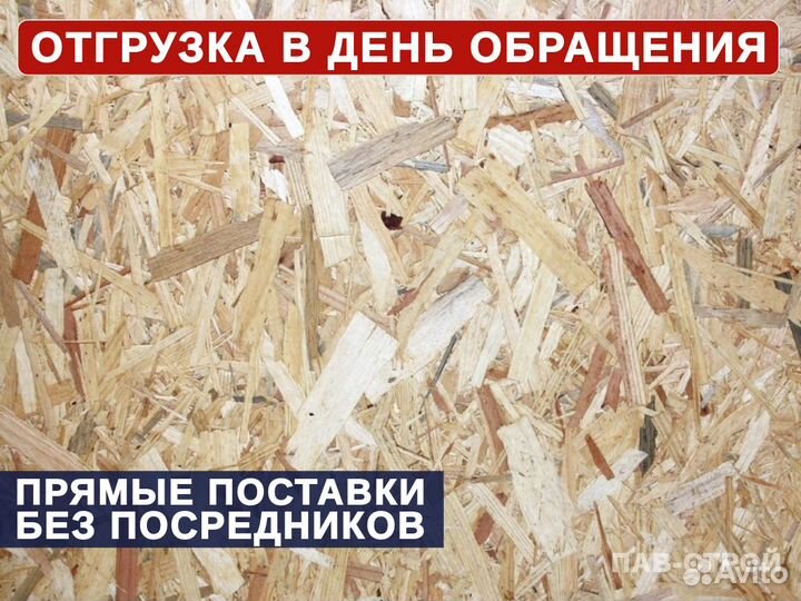 Плита Осб / Плиты OSB-3 2500х1250х6мм нлк
