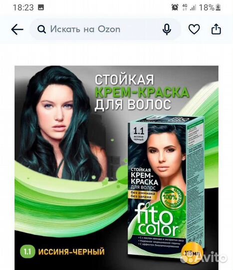Краска для волос иссиня-черный стойкая фито колор