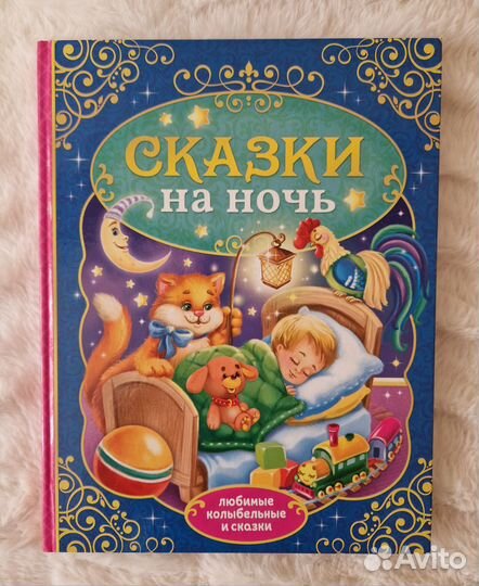 Детская книга, сказки