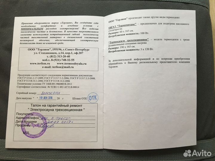 Термоодеяло - электросауна terlion