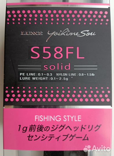 Спиннинг Gamakatsu luxxe Yoihime Sou S58FL solid