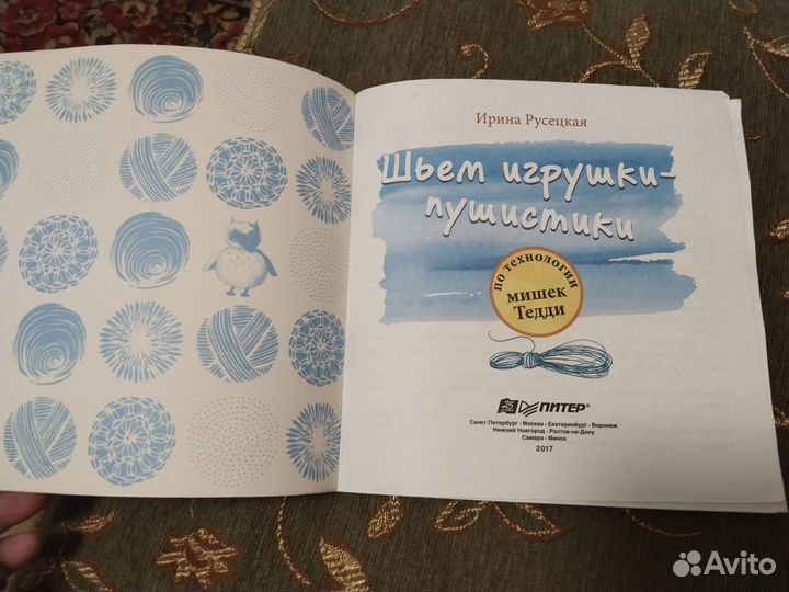 Шьём игрушки пушистики Ирина Русецкая