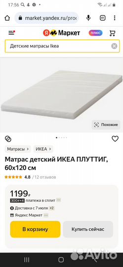 Матрац IKEA балдахин, держатель, борты 