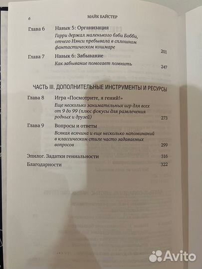 Быстрый ум. Как забывать лишнее и помнить нужное