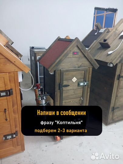 Коптильня холодного копчения