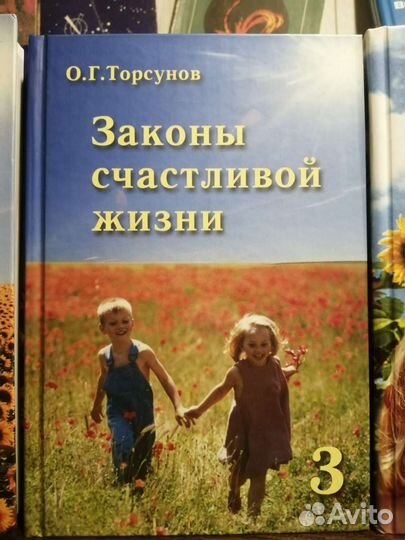 Законы счастливой жизни