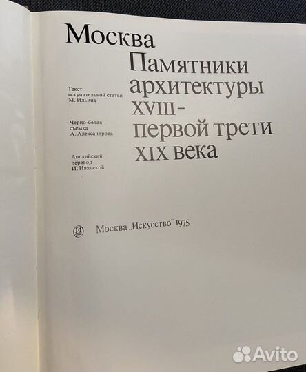 Москва памятники архитектурыxviii- 1/3 XIX века