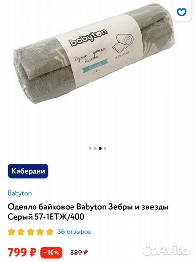 Одеяло байковое детское