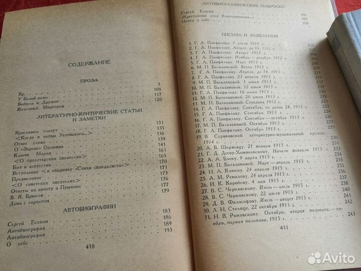 Сергей Есенин, собрание сочинений в 3-х томах