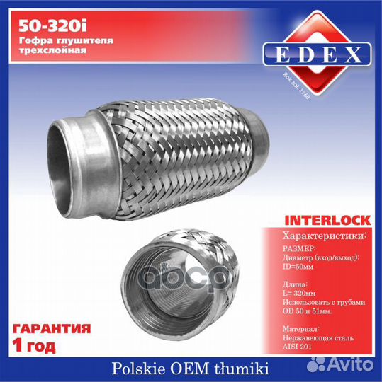 Труба гофрированная универсальная 50X320 усилен