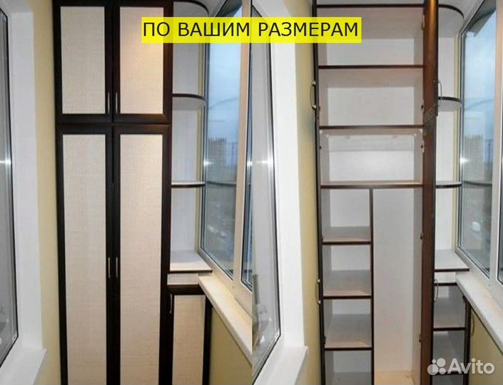 Шкаф на балкон бесплатная консультация