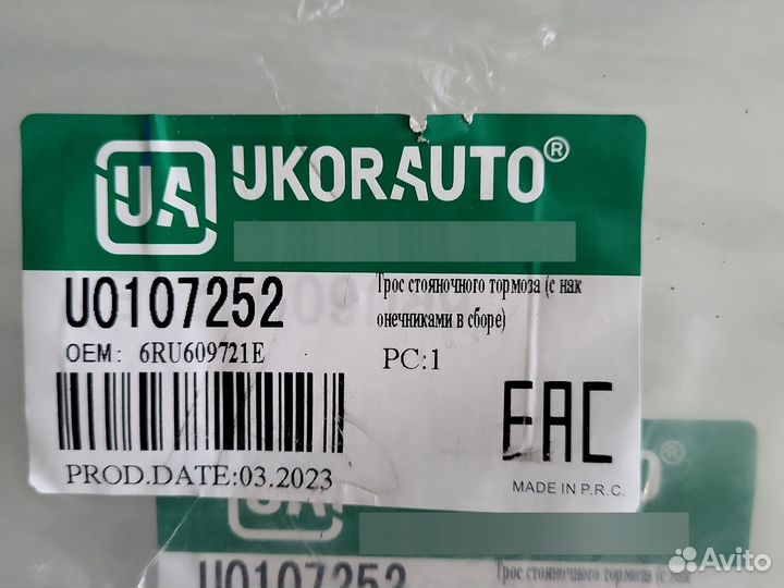 Трос автомобильный