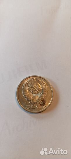 15 копеек 1990г СССР
