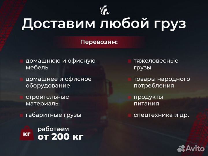 Грузоперевозки, Перевезти вещи от 100км