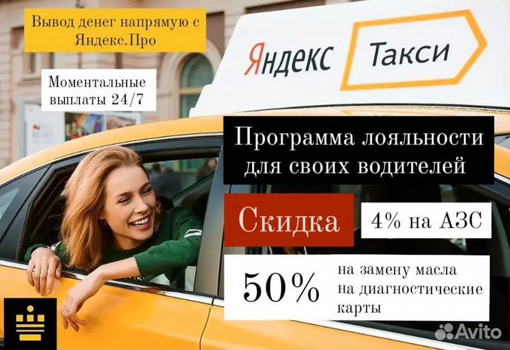 Подключение Яндекс Такси, Доставка,Грузовой, 1,2 %