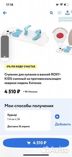 Стульчик для купания в ванной Roxy kids