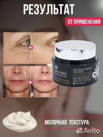 Крем с пептидом змеи,антивозрастной