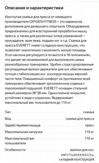 Скамья для жима и пресса