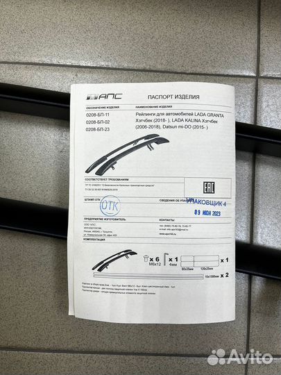 Рейлинги на крышу LADA Granta, Kalina, Datsun