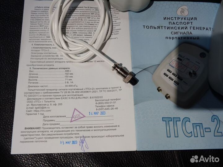 Антипаразит тгсп-2