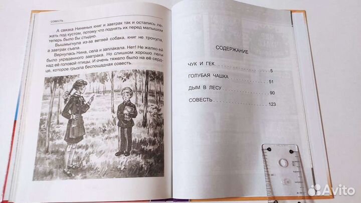 Советская детская книга Чук и Гек, А.П. Гайдар