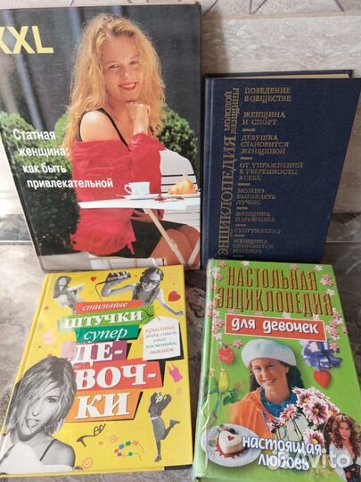 Энциклопедии для девочек и женщин