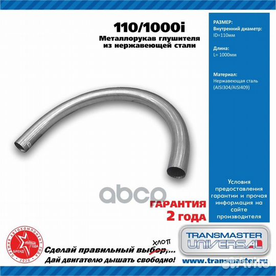 110/1000I 110/1000I transmaster universal