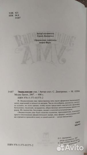 Энциклопедия Ума, сборник афоризмов