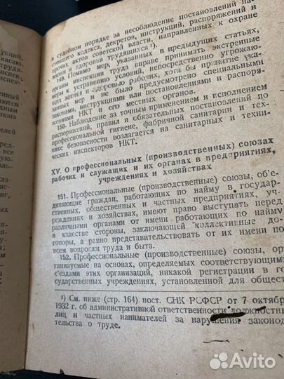 Кодекс законов о труде 1936г