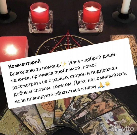 Гадание на таро, расклады + обучение