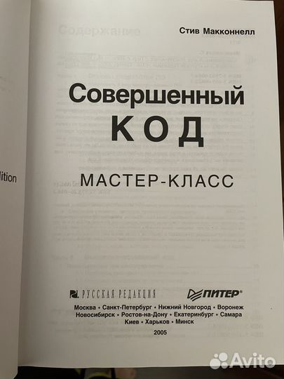 Совершенный код. С. Макконнел
