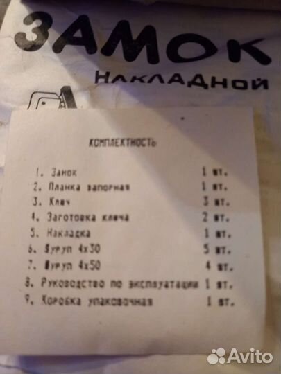 Замок дверной накладной новый времен СССР