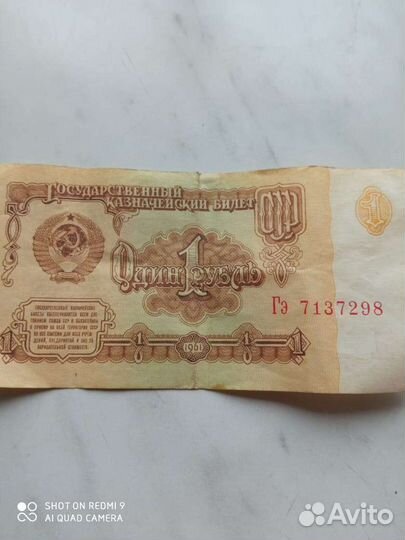 Один рубль СССР 1961