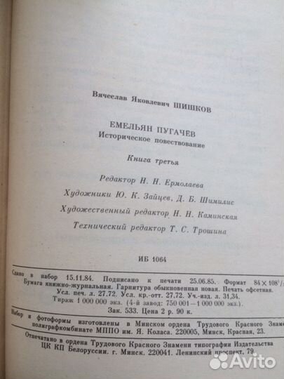 Историческая литература Пугачев 3 тома В.Я. Шишков