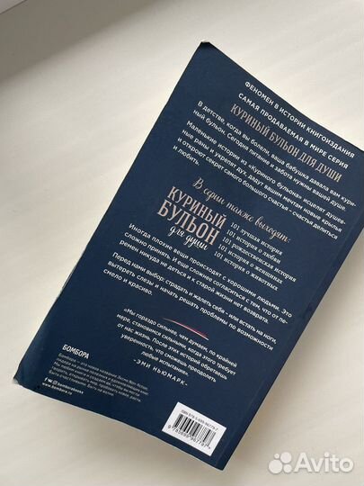 Книга Куриный бульон