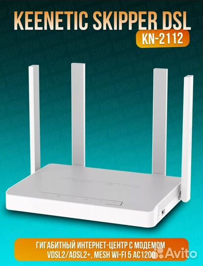 Роутер keenetic skipper DSL KN-2112 новый