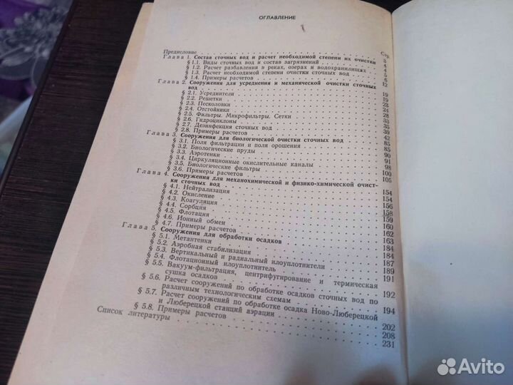 Примеры расчетов канализационных сооружений