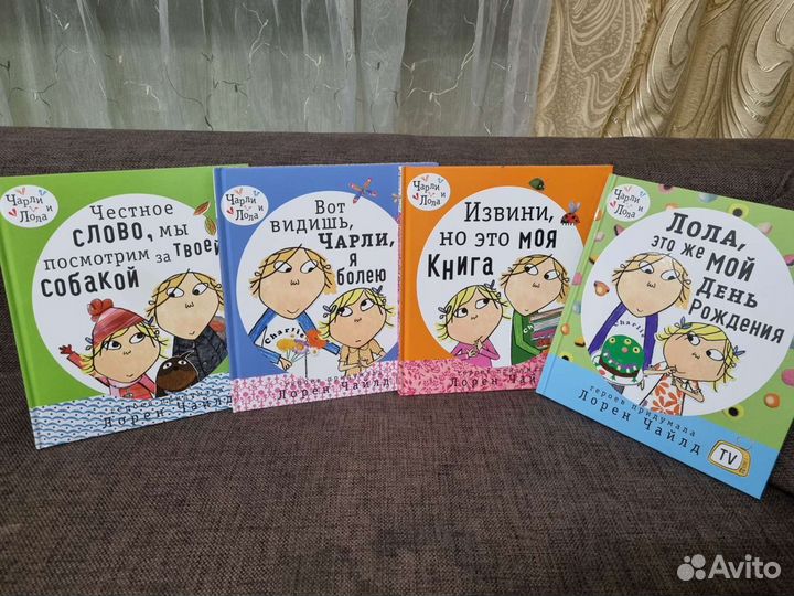 Собрание книг про Чарли и Лолу, изд Клевер