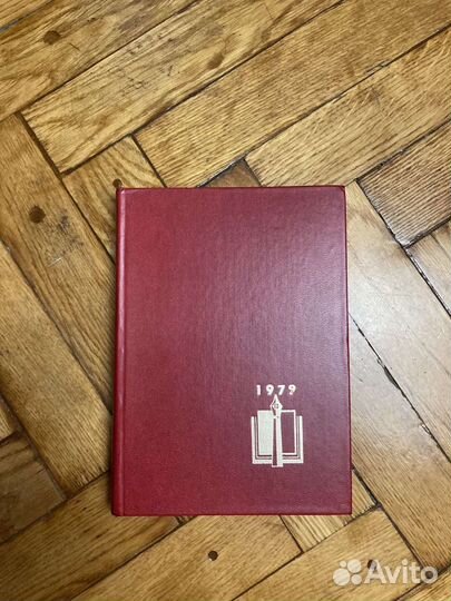 Календарь-ежедневник 1979