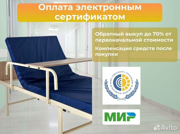 Медицинская кровать для инвалидов