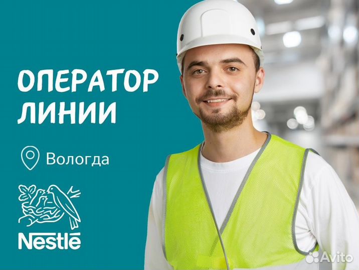 Оператор линии (без опыта работы)