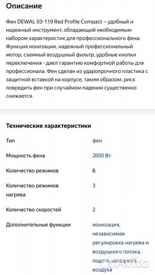 Фен для волос