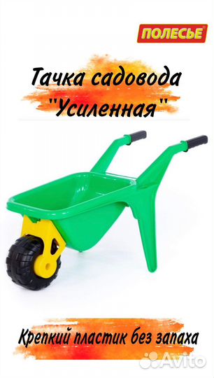 Тачка садовая детская Полесье